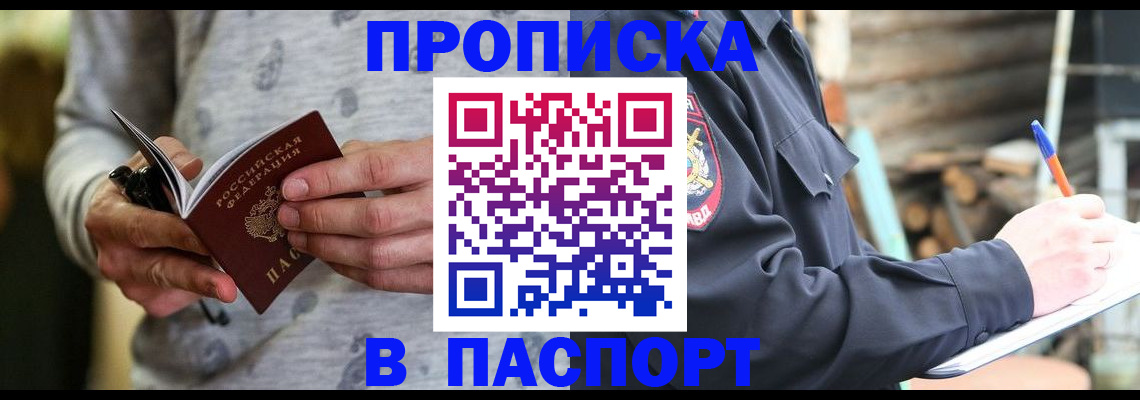 временная регистрация купить в Кувшиново