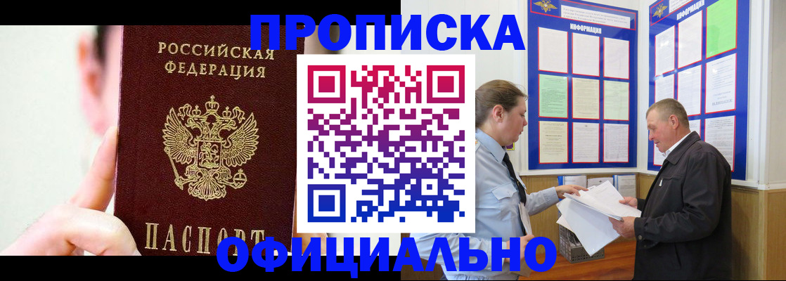 прописка для работы в Кувшиново